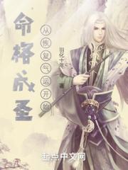 命格成圣，从恢复气运开始