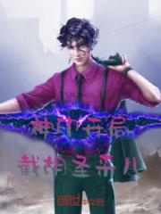 神印开局截胡圣采儿