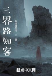 三界路知客