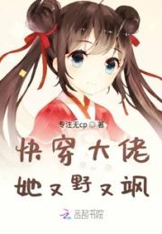 快穿大佬她又野又飒
