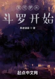 宝可梦从斗罗开始