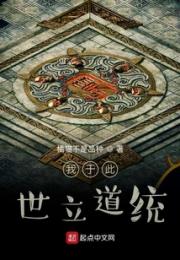 我于此世立道统