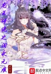 龙王传说之泪永无痕