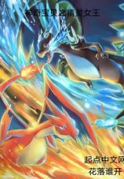 神奇宝贝之精灵女王