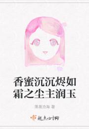 香蜜沉沉烬如霜之尘主润玉
