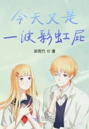 今天又是一波彩虹屁