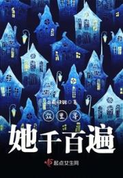 众里寻她千百遍