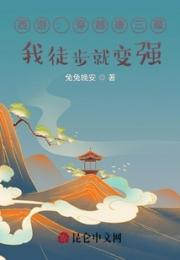 西游：穿越唐三藏，我徒步就变强