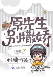 原先生别撒娇