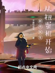 都市长生：从扭蛋机开始