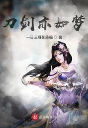 刀剑亦如梦