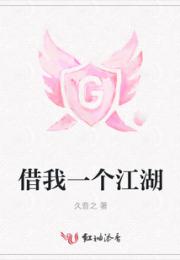 借我一个江湖