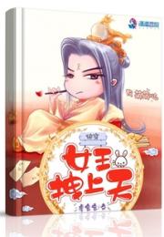 快穿女王拽上天