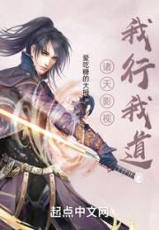 诸天影视：我行我道