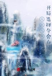 人在七侠镇：开局选择夺舍白展堂