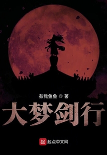 大梦剑行