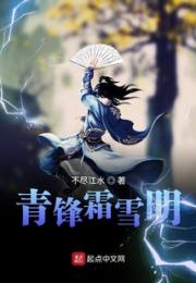 青锋霜雪明