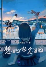 想她也念她
