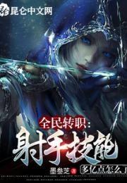全民转职：射手技能多亿点怎么了