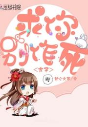 太子求你别作死