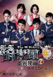 萌学园7圣光使命