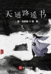 天通路遥书