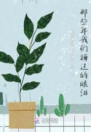 那些年我们掉过的眼泪