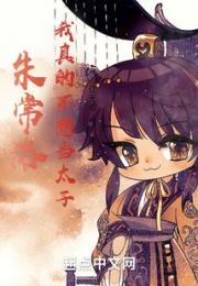 朱常洛：我真的不想当太子