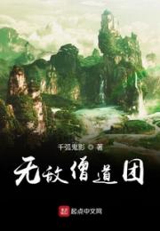 无敌僧道团