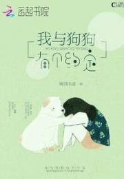 我与狗狗有个约定