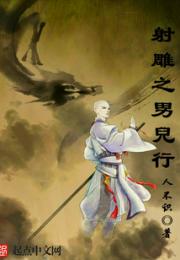 射雕之男儿行