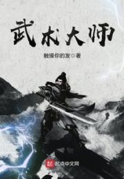武术大师