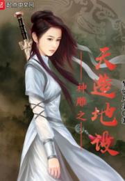 神雕之天造地设