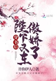 穿书后陛下又在傲娇了