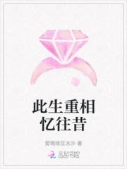 此生重相忆往昔