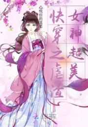 快穿之虐渣女神超美
