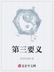 第三要义