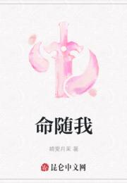 命随我
