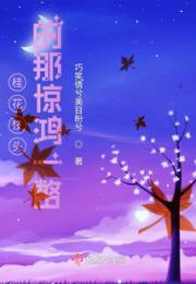 桂花枝头的那惊鸿一瞥