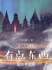 这个文字游戏有点东西