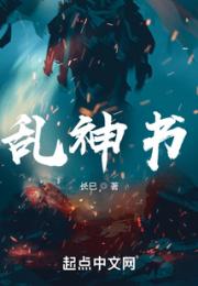 乱神书