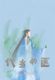 回到古代当女医