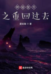 神秘复苏之重回过去