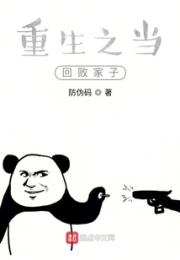 重生之当回败家子
