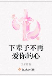 下辈子不再爱你的心