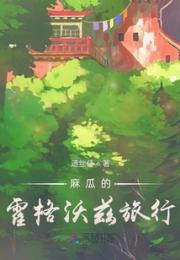 麻瓜的霍格沃兹旅行