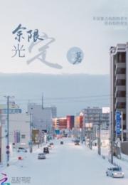余光限定