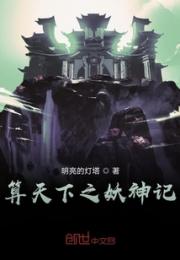 算天下之妖神记