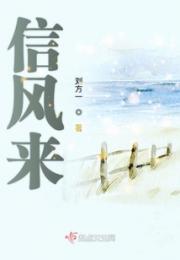 信风来
