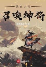 我在大商召唤神将
